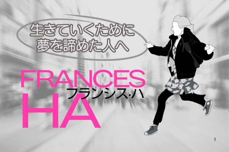 frances-ha