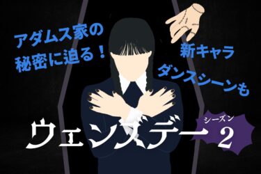 wednesday-season2