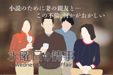 a-wednesday-love-affair