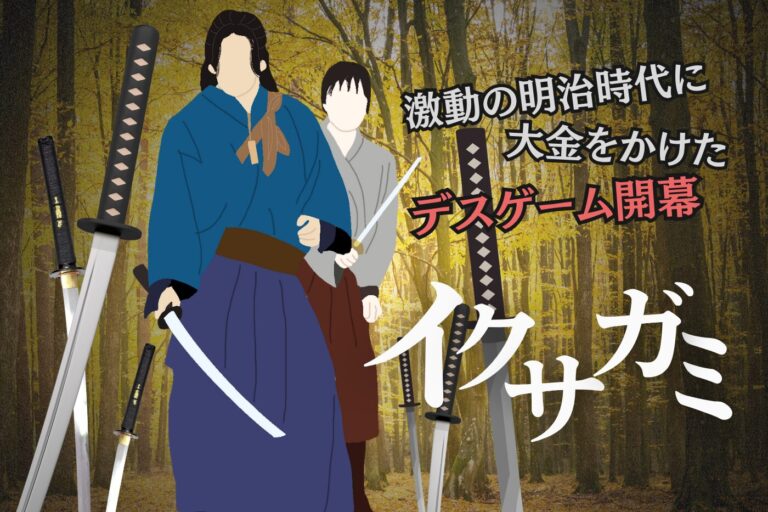 last-samurai-standing