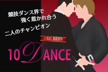10dance