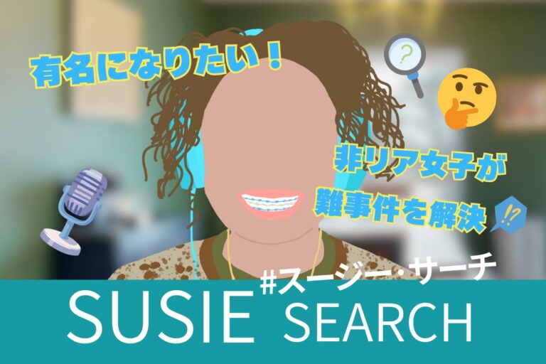 susie-searches